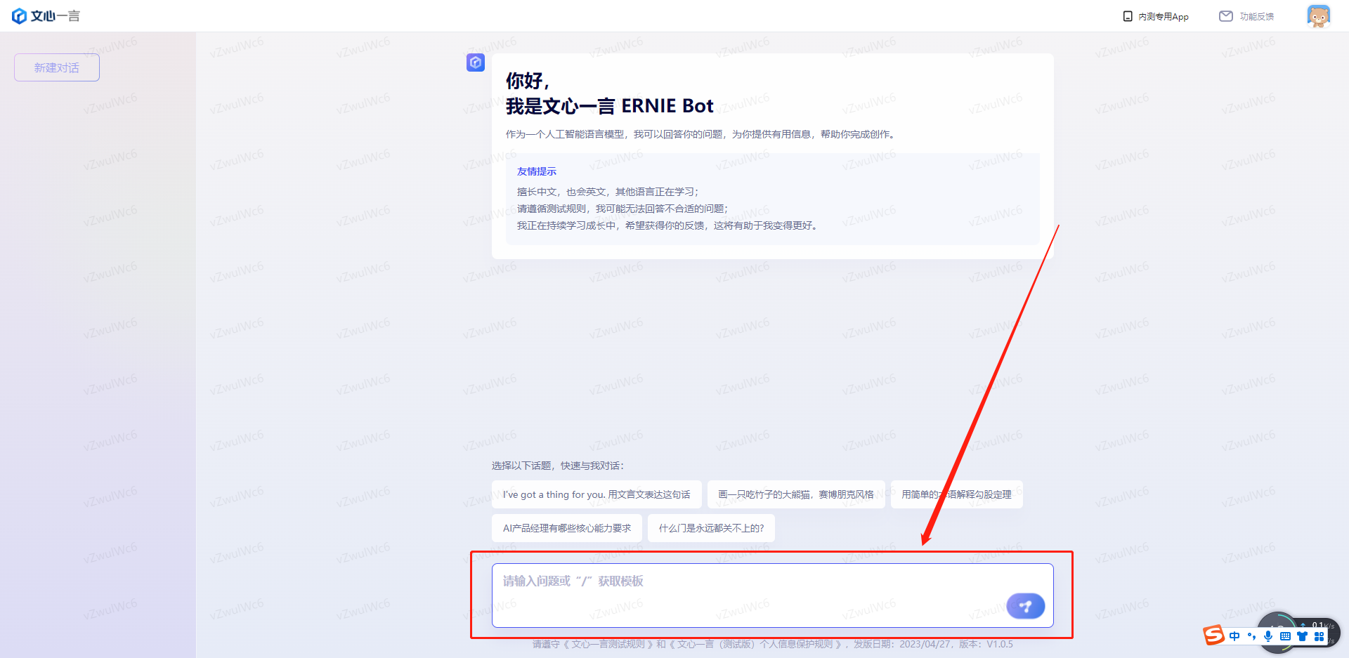 文心一言 ERNIE Bot v1.0.5【ai人工智能中文写作辅助软件】无限制免费用网页版