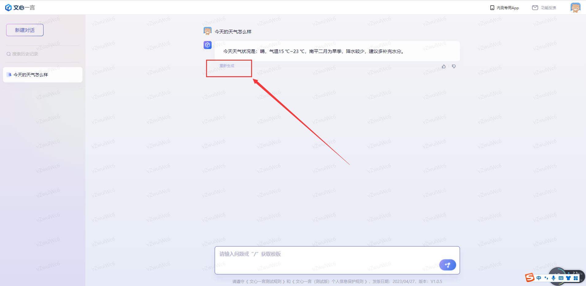 文心一言 ERNIE Bot v1.0.5【ai人工智能中文写作辅助软件】无限制免费用网页版 文心一言 ERNIE Bot v1.0.5【ai人工智能中文写作辅助软件】无限制免费用网页版
