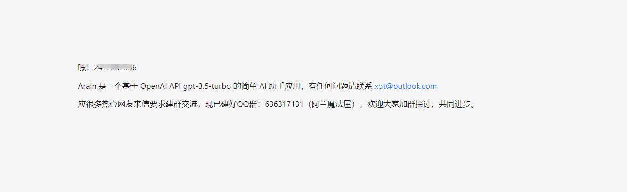 ChatGPT平替软件Arain免费版【需邮箱验证,基于 OpenAI API gpt-3.5-turbo】无限制官方中文最新网页版 ChatGPT平替软件Arain免费版【需邮箱验证,基于 OpenAI API gpt-3.5-turbo】无限制官方中文最新网页版