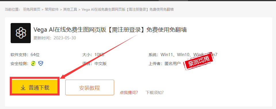 Vega Al在线免费生图网页版【需注册登录】免费使用免翻墙安装图文教程、破解注册方法