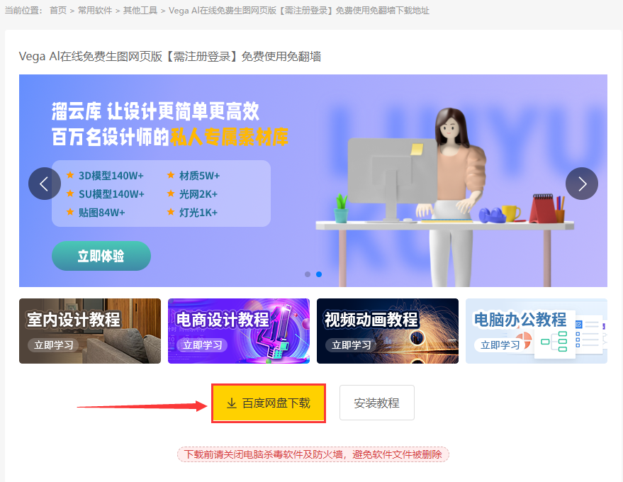Vega Al在线免费生图网页版【需注册登录】免费使用免翻墙安装图文教程、破解注册方法
