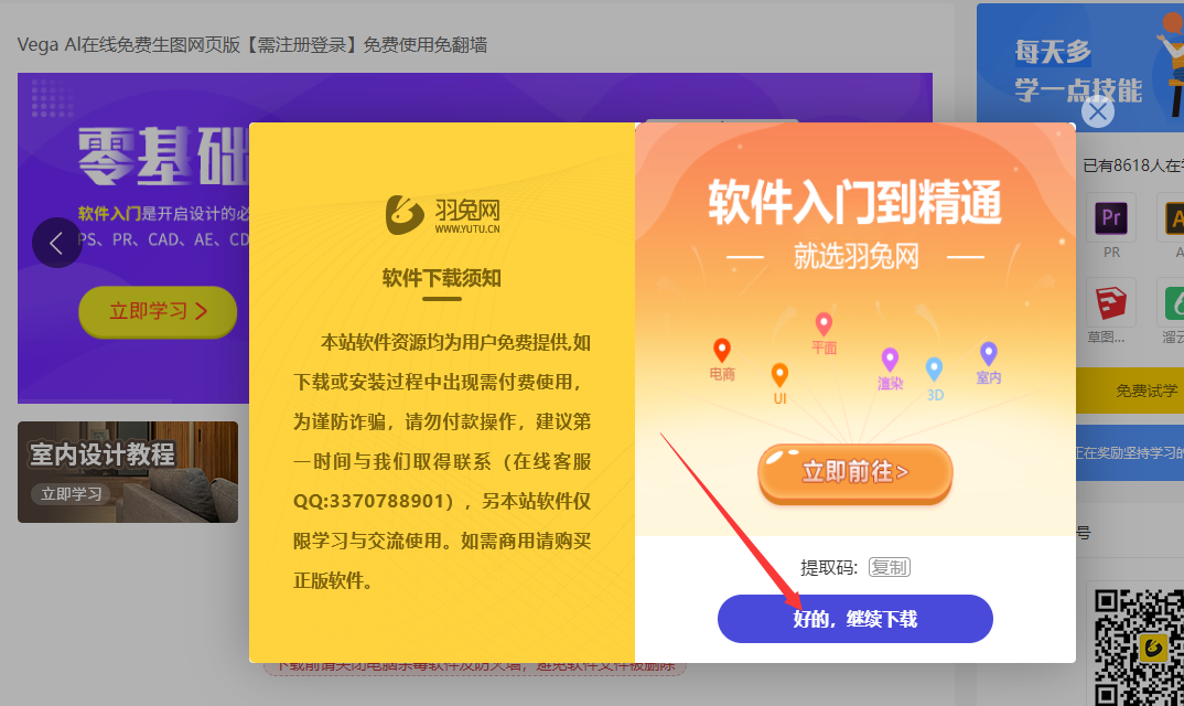 Vega Al在线免费生图网页版【需注册登录】免费使用免翻墙安装图文教程、破解注册方法