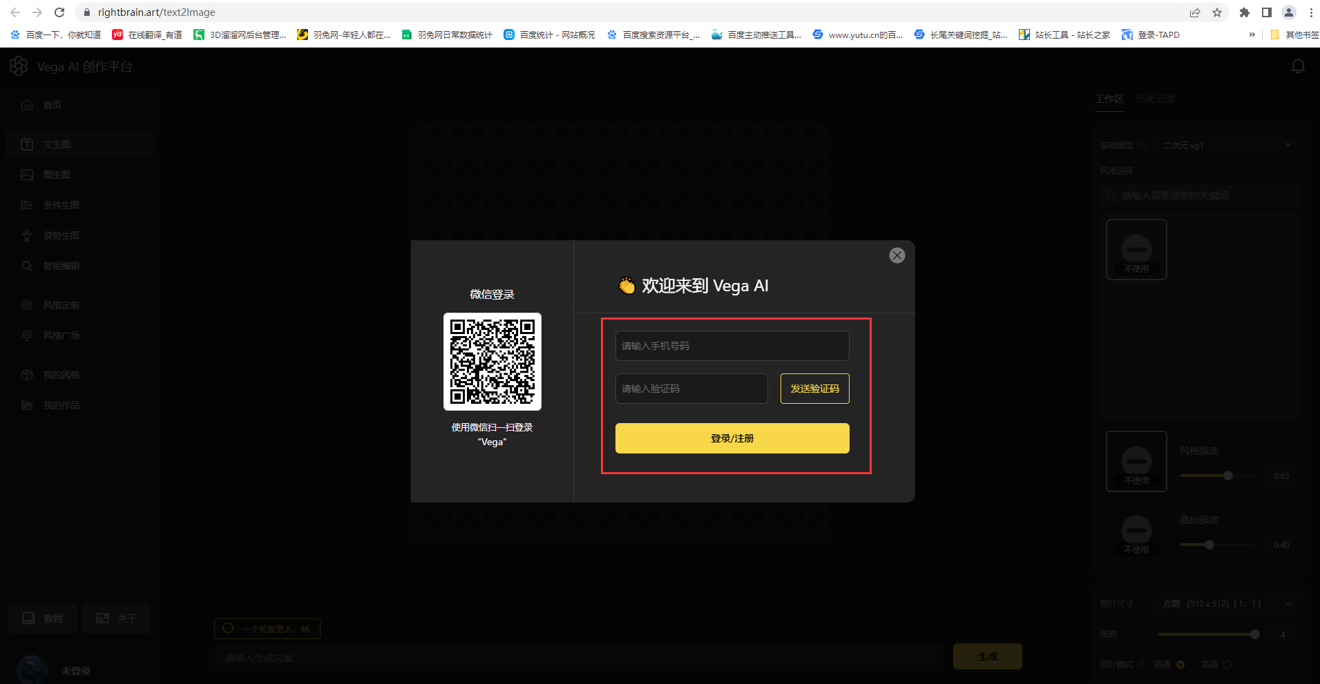 Vega Al在线免费生图网页版【需注册登录】免费使用免翻墙安装图文教程、破解注册方法