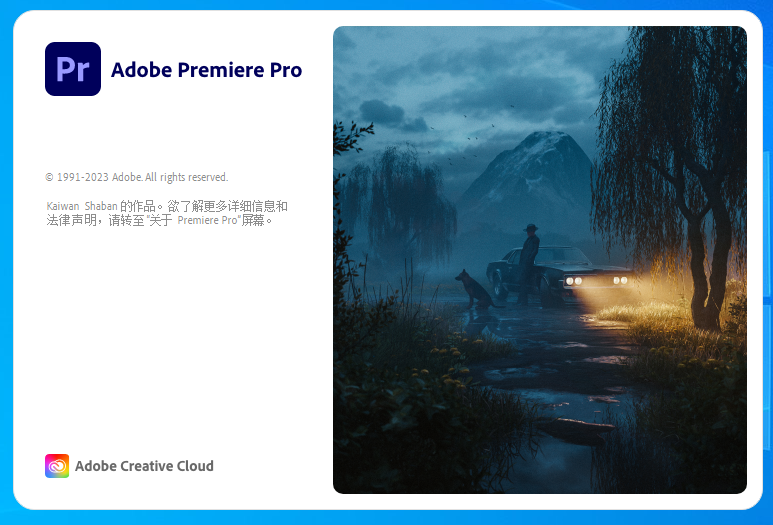 Adobe Premiere 2023 v23.4.0【pr最新版集成破解无需再破解版附安装教程】简体中文破解版 Adobe Premiere 2023 v23.4.0【pr最新版集成破解无需再破解版附安装教程】简体中文破解版