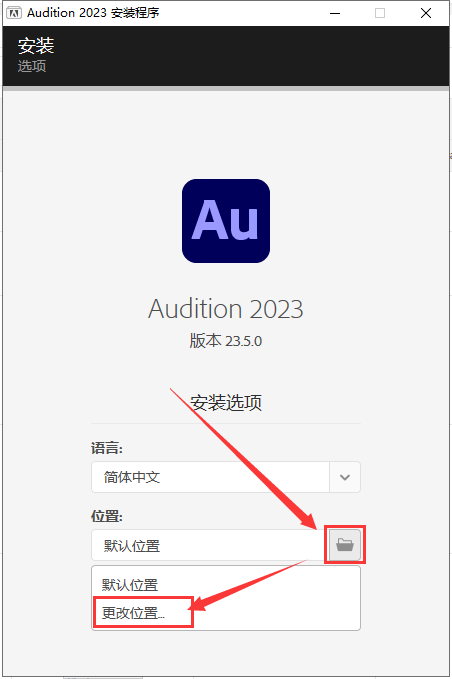 Adobe Audition 2023 v23.5.0【au免二次破解+安装教程】中文集成破解版安装图文教程、破解注册方法