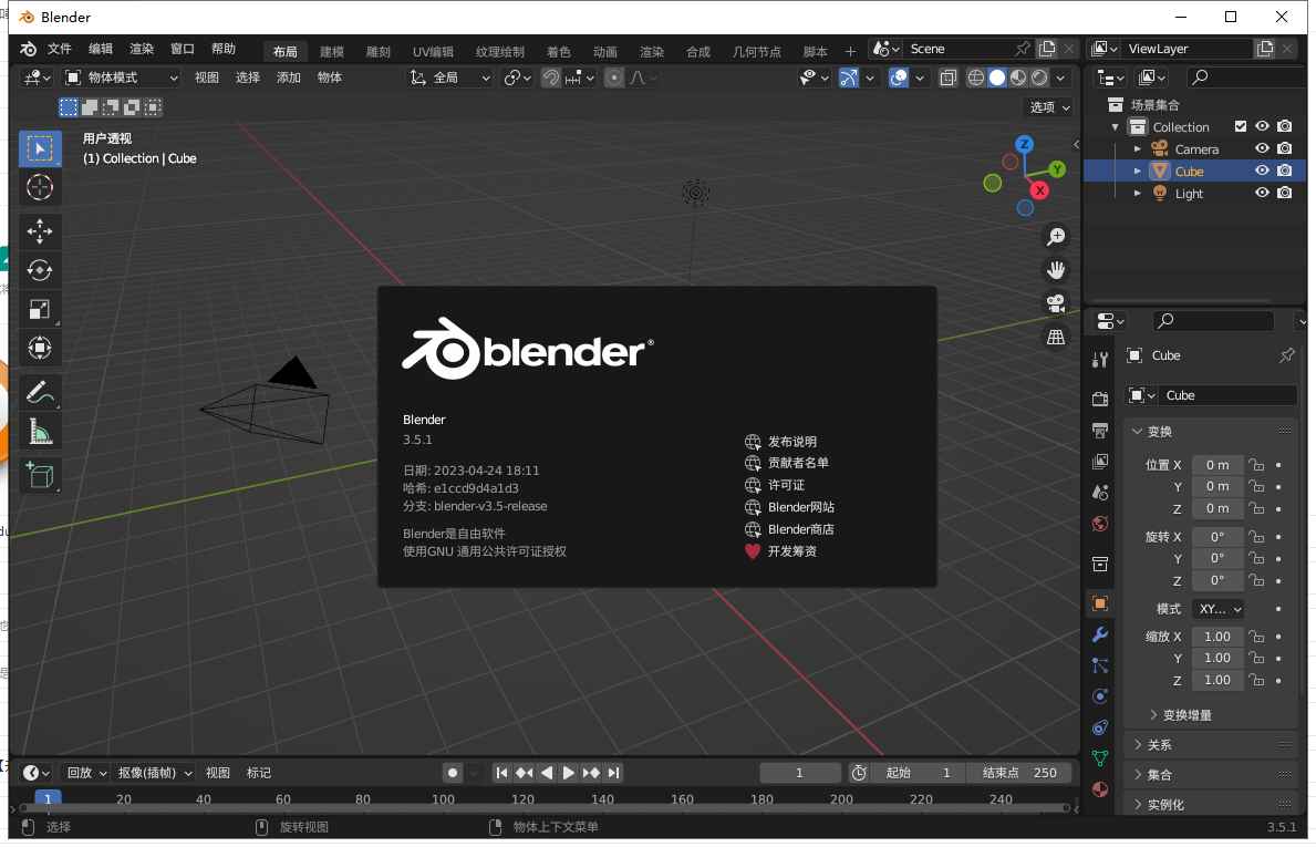 Blender v3.5.1【开源免费3D建模软件下载】官方最新免费版 Blender v3.5.1【开源免费3D建模软件下载】官方最新免费版
