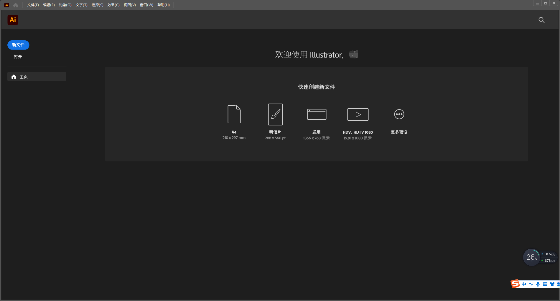 Adobe Illustrator 2023 v27.6.1【ai矢量图形设计软件免费下】中文破解版