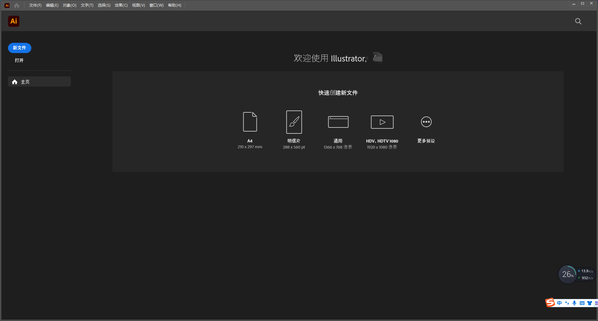 Adobe Illustrator 2023 v27.6.1【ai矢量图形设计软件免费下】中文破解版安装图文教程、破解注册方法