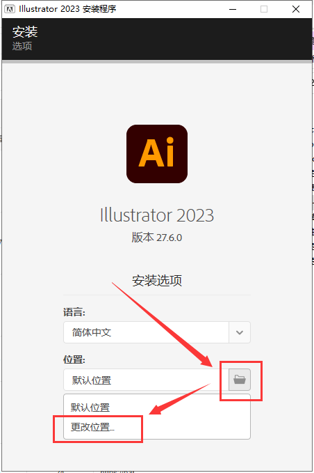 Adobe Illustrator 2023 v27.6.0【ai最新版附安装教程】简体中文集成破解版安装图文教程、破解注册方法