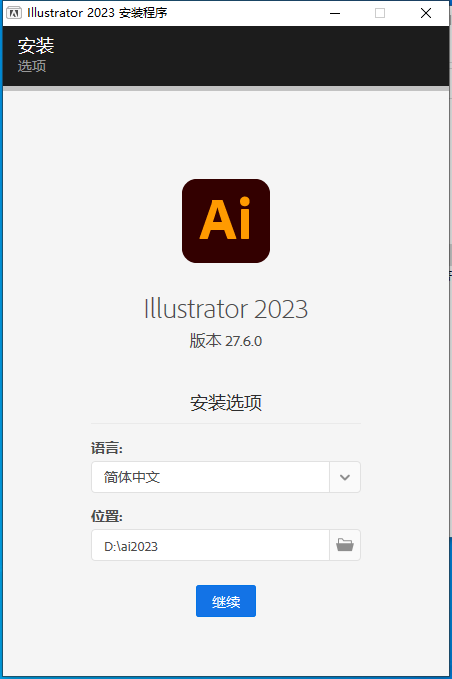 Adobe Illustrator 2023 v27.6.0【ai最新版附安装教程】简体中文集成破解版安装图文教程、破解注册方法