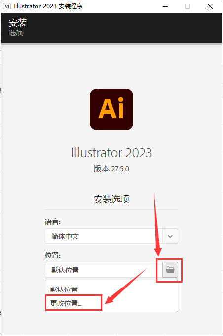 Adobe Illustrator 2023 v27.5.0【AI矢量设计软件免费下】简体中文免费版安装图文教程、破解注册方法