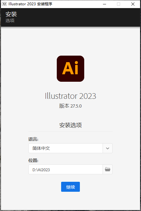 Adobe Illustrator 2023 v27.5.0【AI矢量设计软件免费下】简体中文免费版安装图文教程、破解注册方法