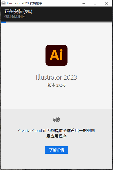 Adobe Illustrator 2023 v27.5.0【AI矢量设计软件免费下】简体中文免费版安装图文教程、破解注册方法