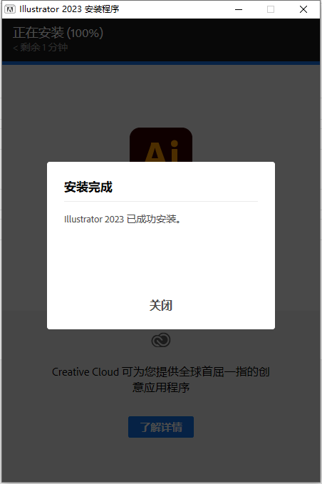 Adobe Illustrator 2023 v27.5.0【AI矢量设计软件免费下】简体中文免费版安装图文教程、破解注册方法