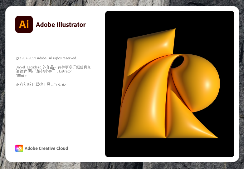 Adobe Illustrator 2023 v27.5.0【AI矢量设计软件免费下】简体中文免费版安装图文教程、破解注册方法