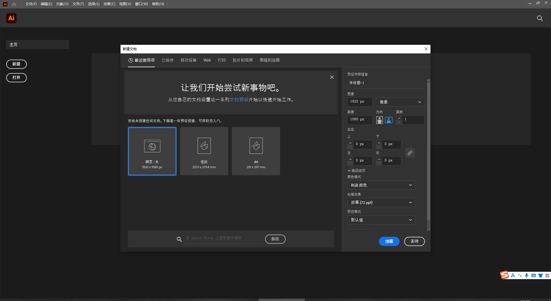 Adobe Illustrator 2023 v27.5.0【AI矢量设计软件免费下】简体中文免费版安装图文教程、破解注册方法