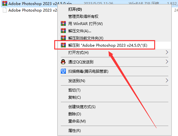 Adobe Photoshop 2023 v24.5.0【ps图像处理软件+免安装】绿色中文破解版安装图文教程、破解注册方法