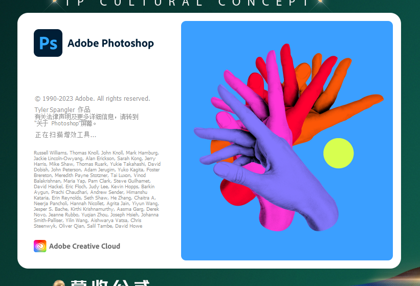 Adobe Photoshop 2023 v24.5.0【ps图像处理软件+免安装】绿色中文破解版安装图文教程、破解注册方法