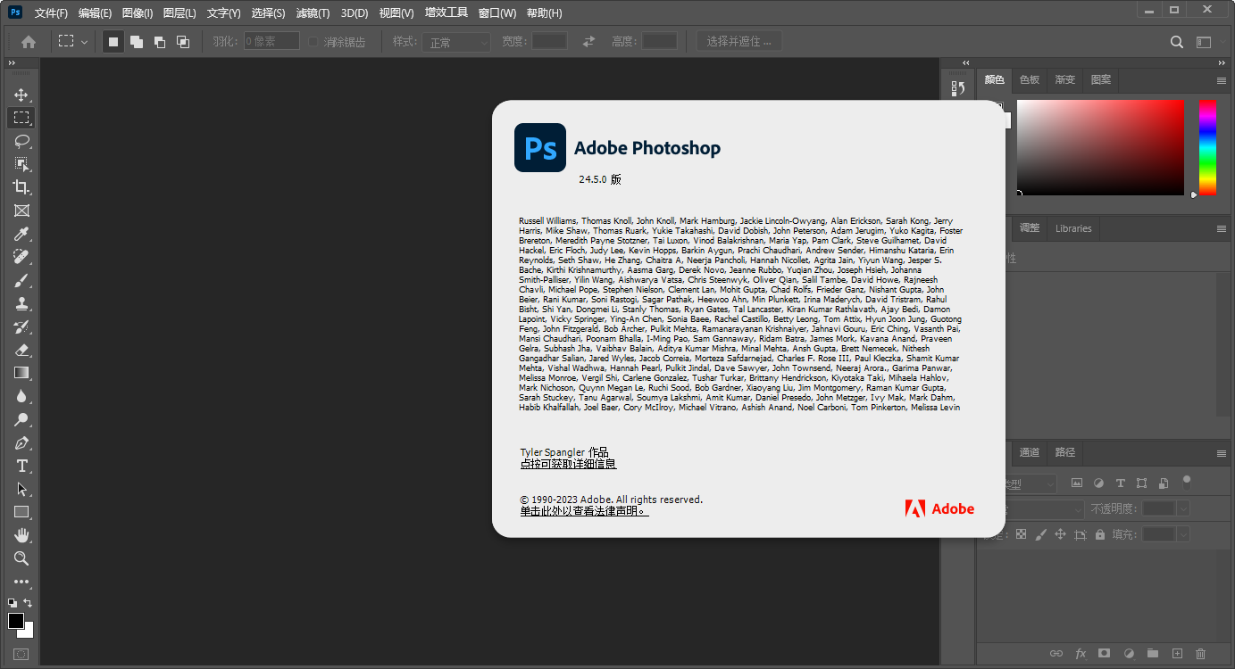 Adobe Photoshop 2023 v24.5.0【ps图像处理软件+免安装】绿色中文破解版安装图文教程、破解注册方法