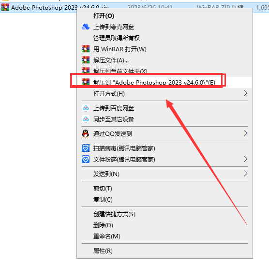 Adobe Photoshop 2023 v24.6.0【ps绿色免费版】中文破解版免安装安装图文教程、破解注册方法