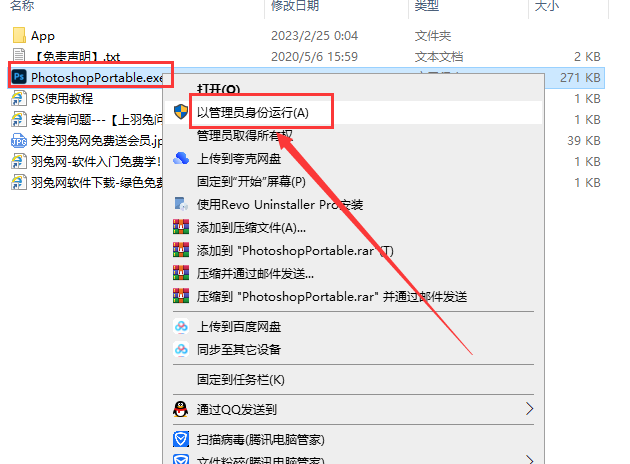 Adobe Photoshop 2023 v24.6.0【ps绿色免费版】中文破解版免安装安装图文教程、破解注册方法