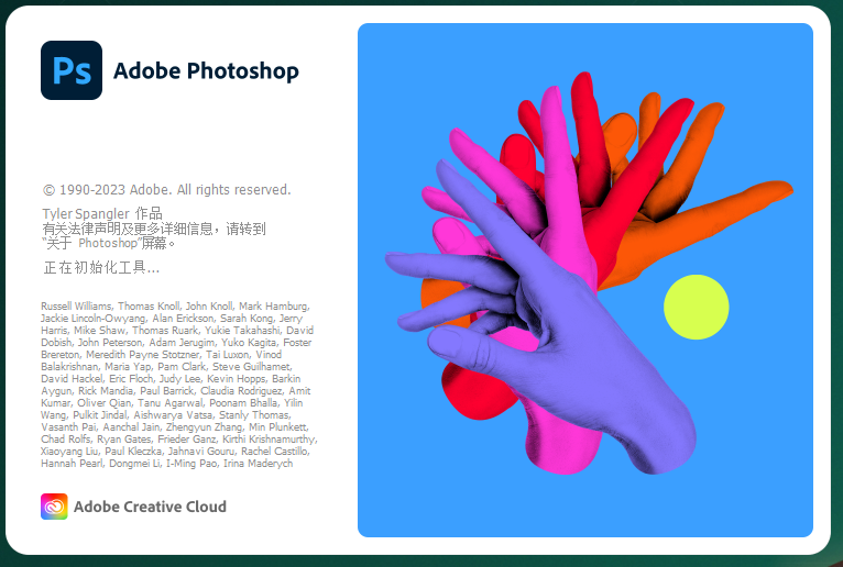 Adobe Photoshop 2023 v24.6.0【ps绿色免费版】中文破解版免安装安装图文教程、破解注册方法