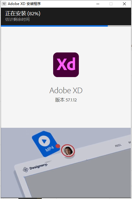 Adobe XD 57.1.12【原型设计软件免费下+安装教程】中文免费版安装图文教程、破解注册方法
