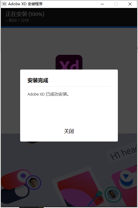 Adobe XD 57.1.12【原型设计软件免费下+安装教程】中文免费版安装图文教程、破解注册方法