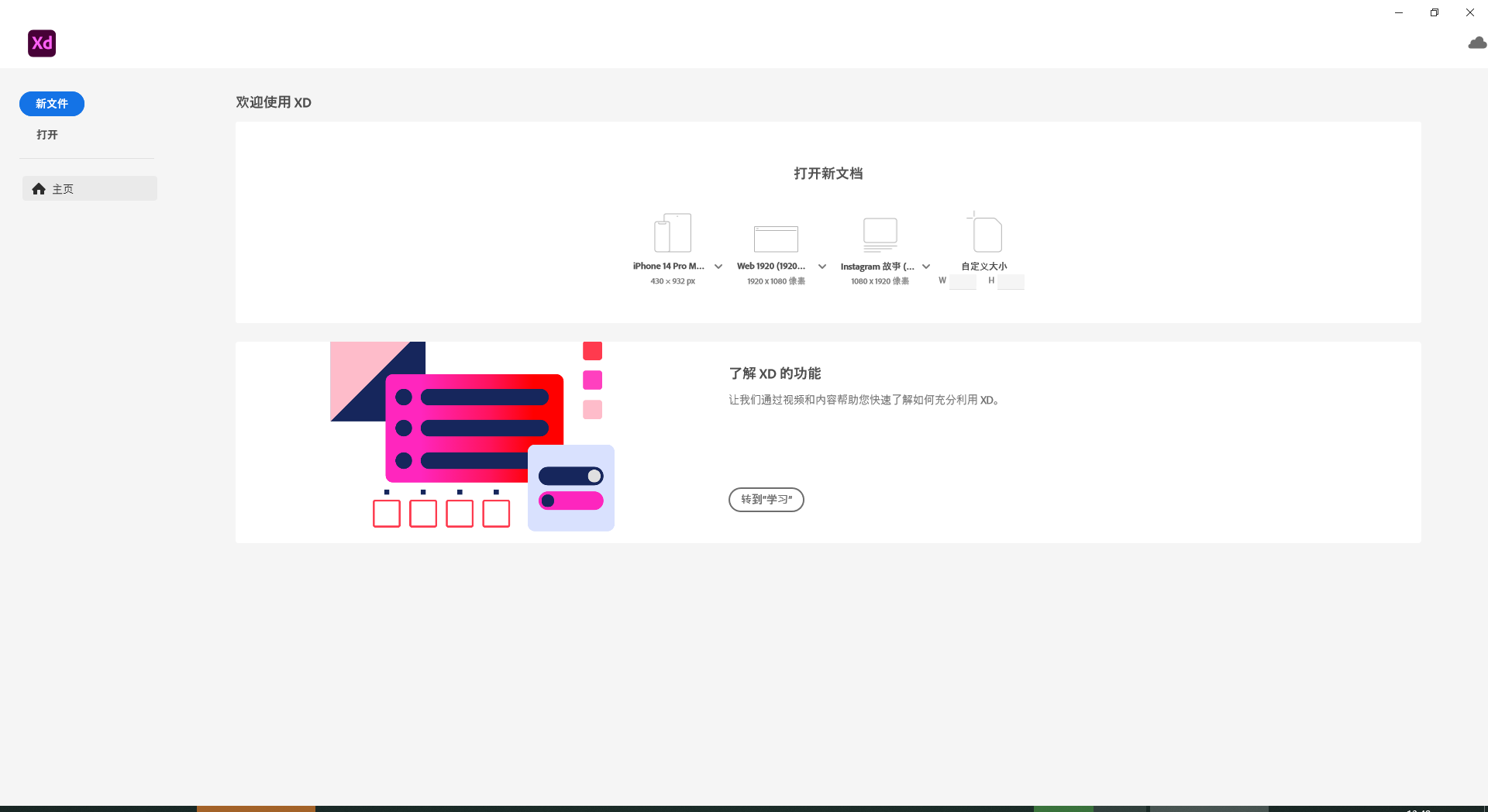 Adobe XD 57.1.12【原型设计软件免费下+安装教程】中文免费版安装图文教程、破解注册方法