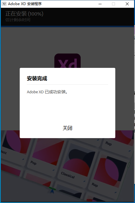 Adobe XD 57.0.12.14【xd2023最新版】中文集成破解版附安装教程安装图文教程、破解注册方法