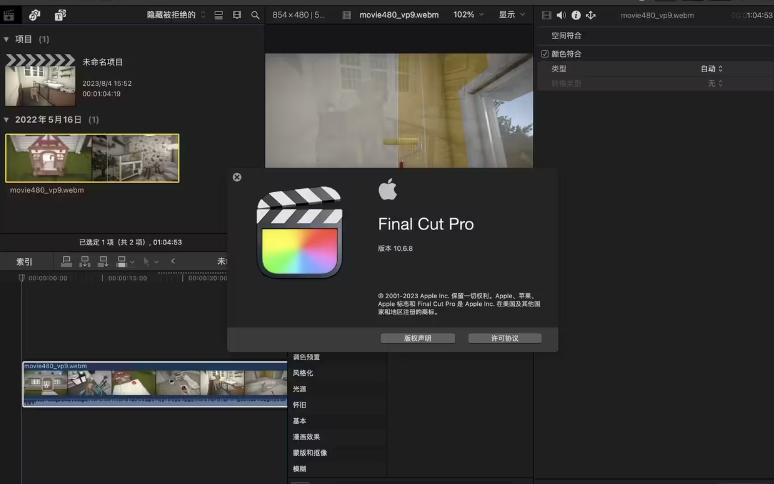 Apple Final Cut Pro v10.6.8【FCPX视频剪辑软件免费下】最新免费破解版 Apple Final Cut Pro v10.6.8【FCPX视频剪辑软件免费下】最新免费破解版