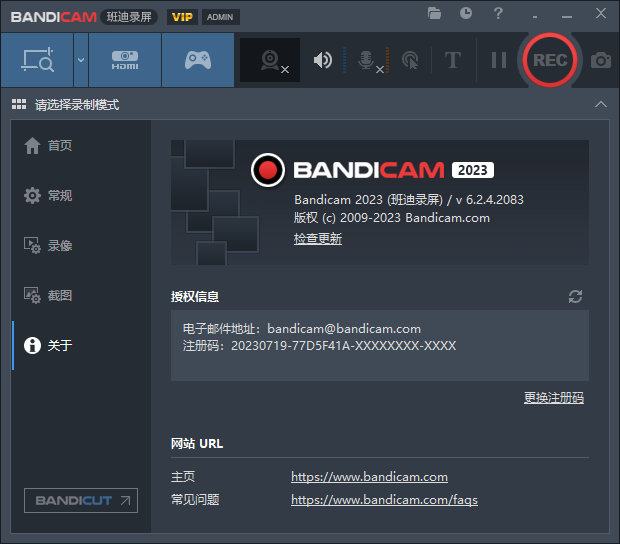 Bandicam v6.2.4【高清录制专家】便携中文破解版安装图文教程、破解注册方法