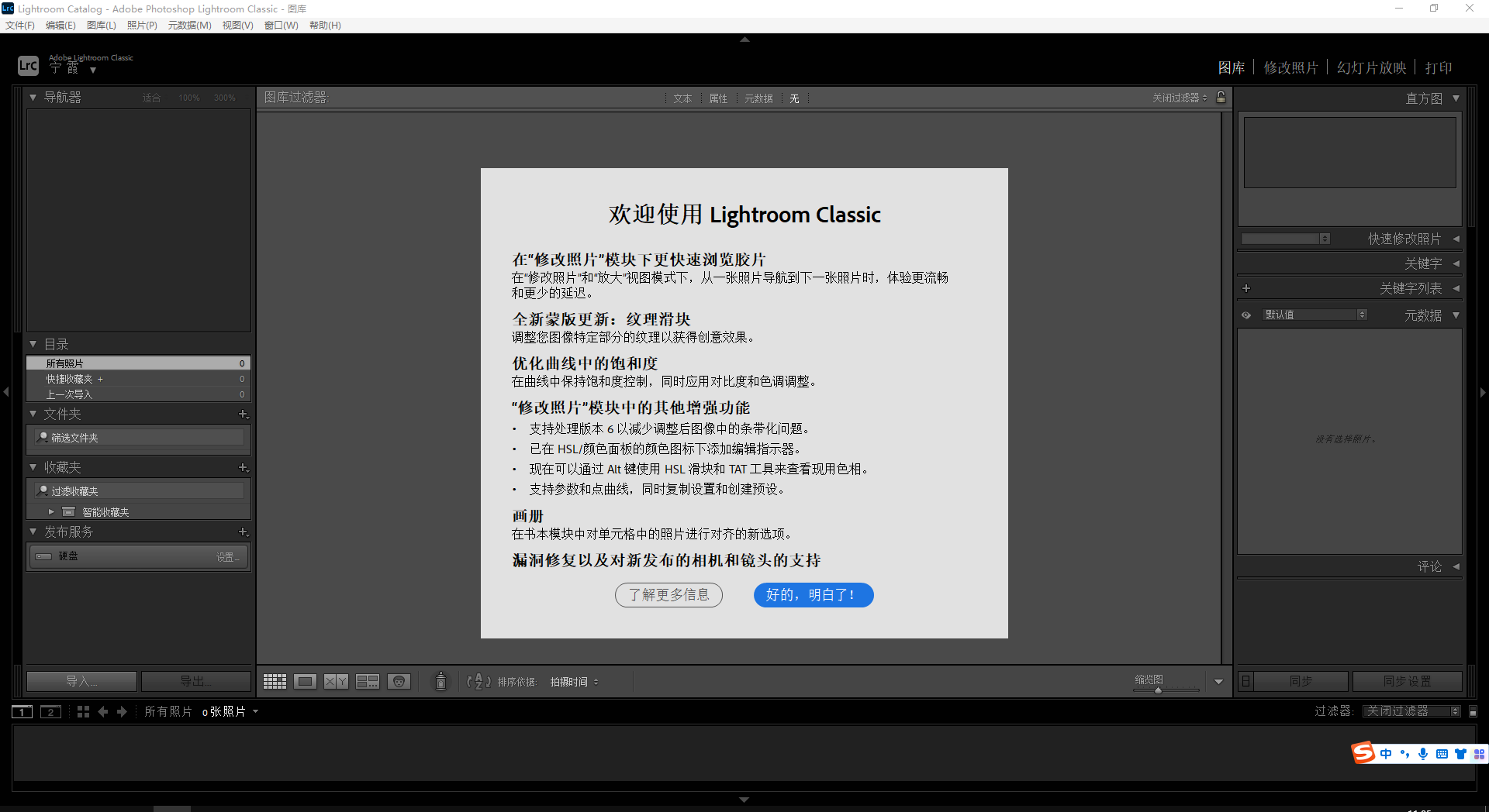 Adobe Lightroom Classic 2023 v12.4.0.8【lr最新版免费下附安装教程】中文激活破解版