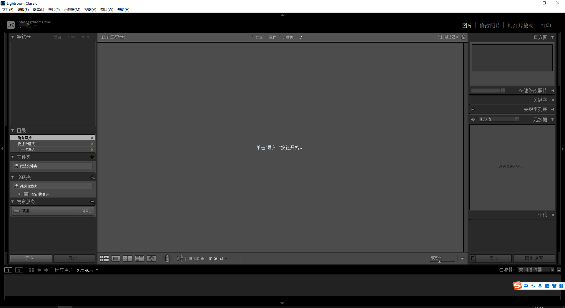 Adobe Lightroom Classic 2023 v12.4.0.8【lr最新版免费下附安装教程】中文激活破解版安装图文教程、破解注册方法