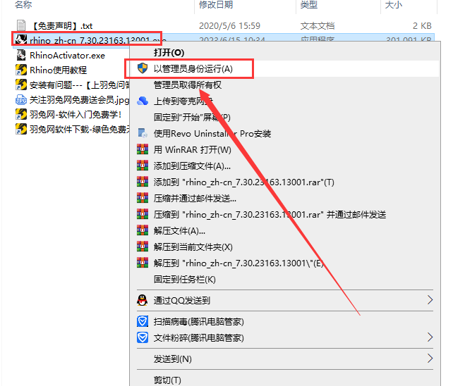 【犀牛Rhinoceros 3D建模软件免费下】Rhino 7.30简体中文专业破解版附注册机安装图文教程、破解注册方法