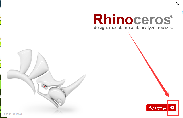 【犀牛Rhinoceros 3D建模软件免费下】Rhino 7.30简体中文专业破解版附注册机安装图文教程、破解注册方法