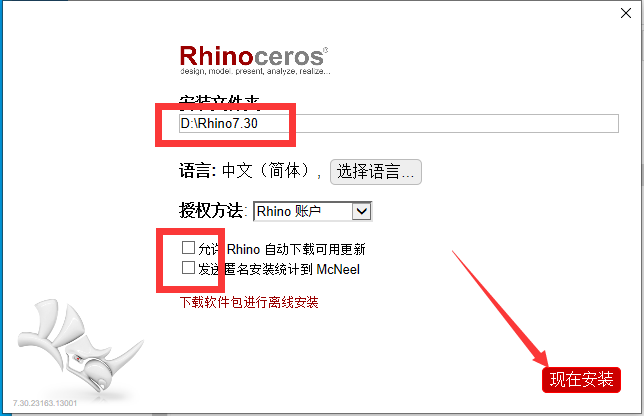 【犀牛Rhinoceros 3D建模软件免费下】Rhino 7.30简体中文专业破解版附注册机安装图文教程、破解注册方法
