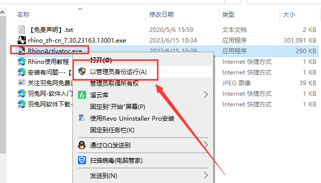 【犀牛Rhinoceros 3D建模软件免费下】Rhino 7.30简体中文专业破解版附注册机安装图文教程、破解注册方法