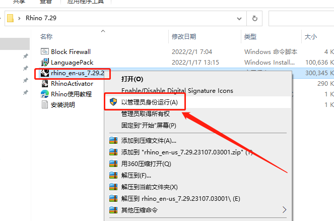 Rhino v7.29【Rhinoceros犀牛3D软件附注册机+汉化补丁+安装教程】简体中文官方最新免费破解版安装图文教程、破解注册方法