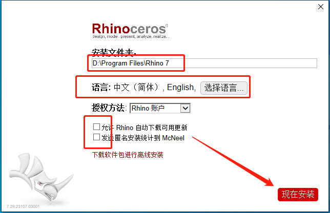 Rhino v7.29【Rhinoceros犀牛3D软件附注册机+汉化补丁+安装教程】简体中文官方最新免费破解版安装图文教程、破解注册方法