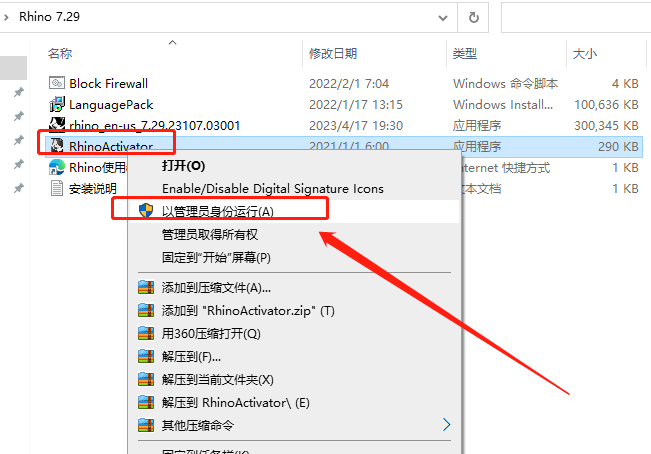Rhino v7.29【Rhinoceros犀牛3D软件附注册机+汉化补丁+安装教程】简体中文官方最新免费破解版安装图文教程、破解注册方法