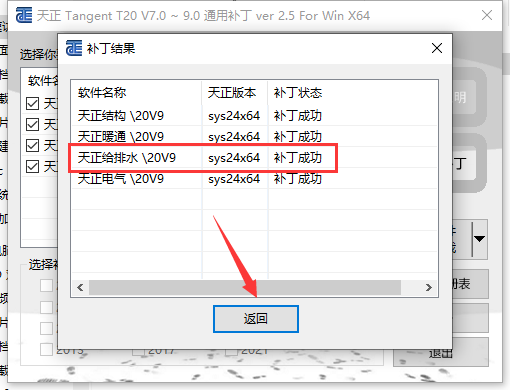 天正T20 天正给排水 V9.0【支持CAD 2010-2023】中文免费破解版安装图文教程、破解注册方法