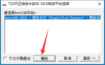 天正T20 天正给排水 V9.0【支持CAD 2010-2023】中文免费破解版安装图文教程、破解注册方法