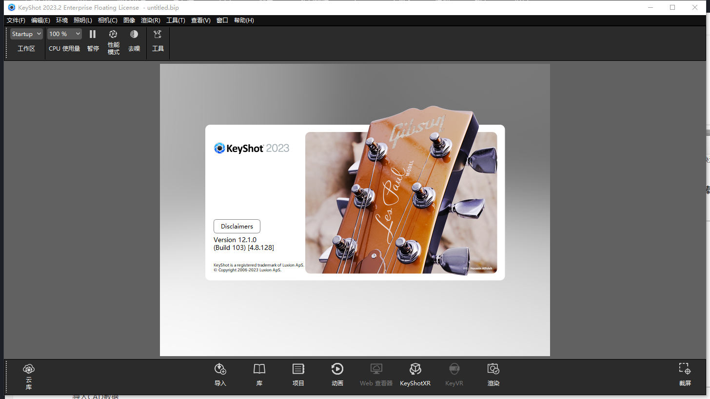 Luxion KeyShot Pro 2023.2 v12.1.0【附破解补丁+安装教程】简体中文破解版 Luxion KeyShot Pro 2023.2 v12.1.0【附破解补丁+安装教程】简体中文破解版