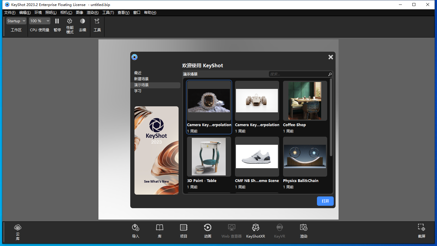 Luxion KeyShot Pro 2023.2 v12.1.0【附破解补丁+安装教程】简体中文破解版 Luxion KeyShot Pro 2023.2 v12.1.0【附破解补丁+安装教程】简体中文破解版