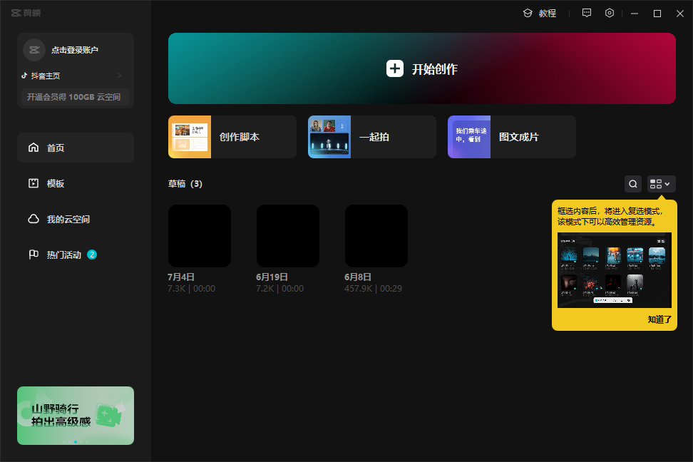 【视频剪辑软件免费下】剪映专业版 v4.3.1附安装教程 【视频剪辑软件免费下】剪映专业版 v4.3.1附安装教程