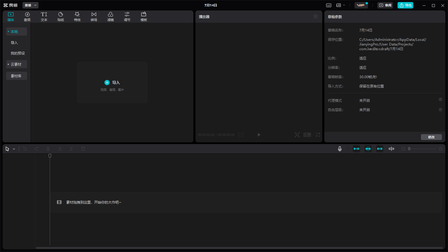【视频剪辑软件免费下】剪映专业版 v4.3.1附安装教程 【视频剪辑软件免费下】剪映专业版 v4.3.1附安装教程