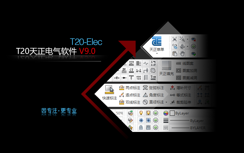 天正T20 天正电气 V9.0【支持CAD 2010-2023】中文免费破解版 天正T20 天正电气 V9.0【支持CAD 2010-2023】中文免费破解版