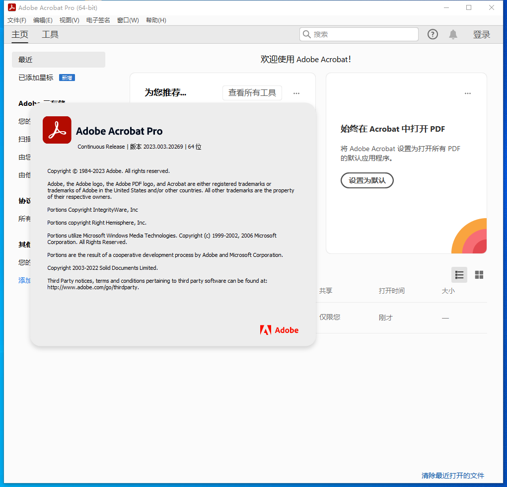 Acrobat Pro DC 2023.003.20269【附安装教程】中文破解版 Acrobat Pro DC 2023.003.20269【附安装教程】中文破解版