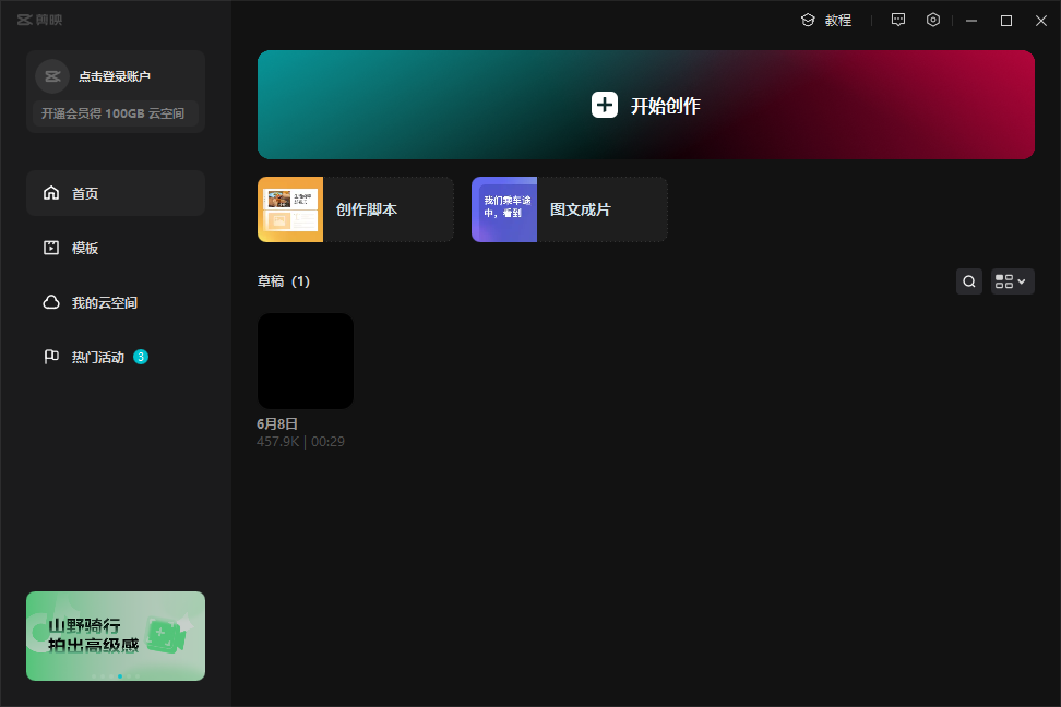 剪映电脑PC专业版 v4.2.1【附安装教程】中文官方免费最新版 剪映电脑PC专业版 v4.2.1【附安装教程】中文官方免费最新版